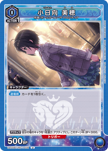 UA55BT/IMC-1-038 小日向 美穂 U