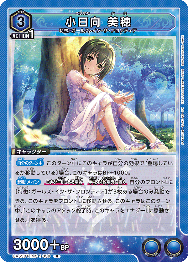 UA55BT/IMC-1-039 小日向 美穂 R