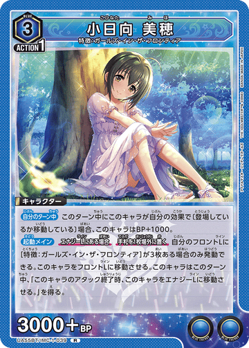 UA55BT/IMC-1-039 小日向 美穂 R