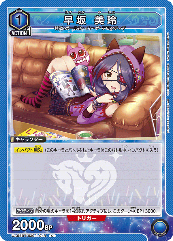 UA55BT/IMC-1-044 早坂 美玲 C