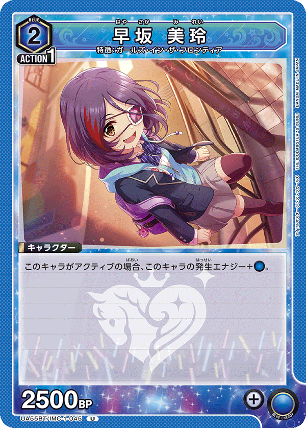 UA55BT/IMC-1-045 早坂 美玲 U