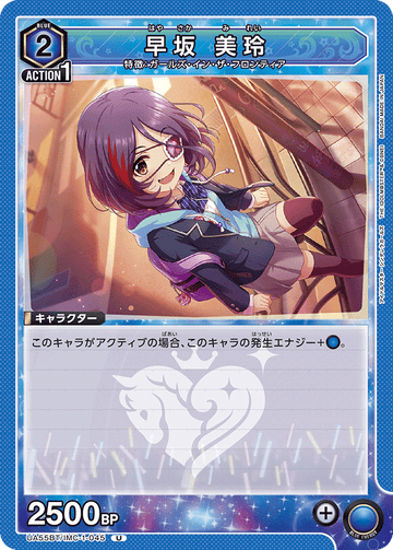 UA55BT/IMC-1-045 早坂 美玲 U