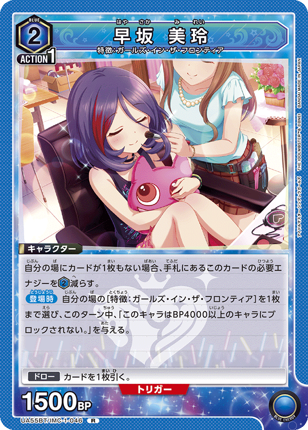UA55BT/IMC-1-046 早坂 美玲 R