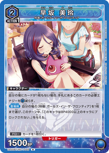 UA55BT/IMC-1-046 早坂 美玲 R