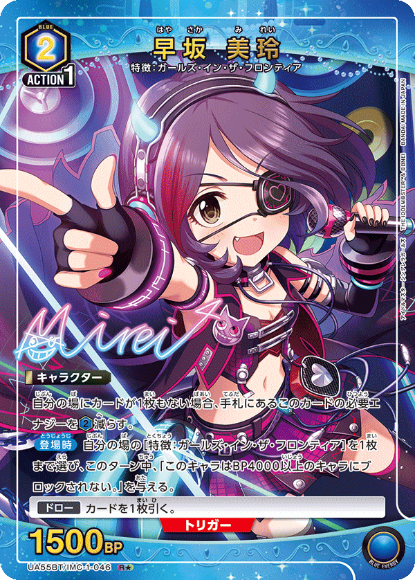 UA55BT/IMC-1-046 早坂 美玲 R★