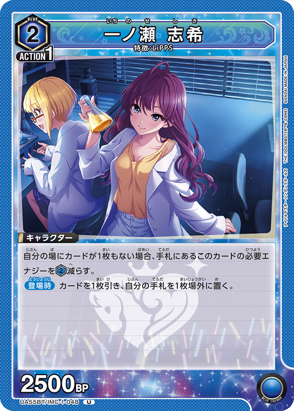 UA55BT/IMC-1-048 一ノ瀬 志希 U