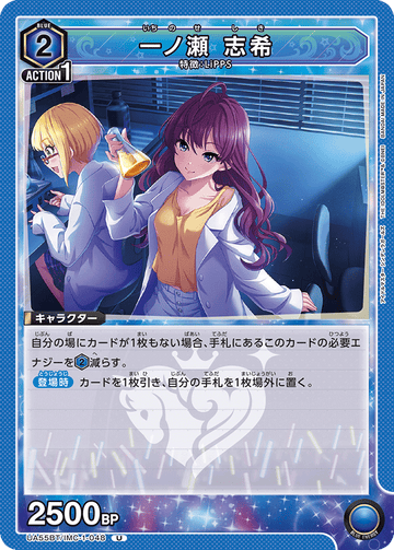 UA55BT/IMC-1-048 一ノ瀬 志希 U
