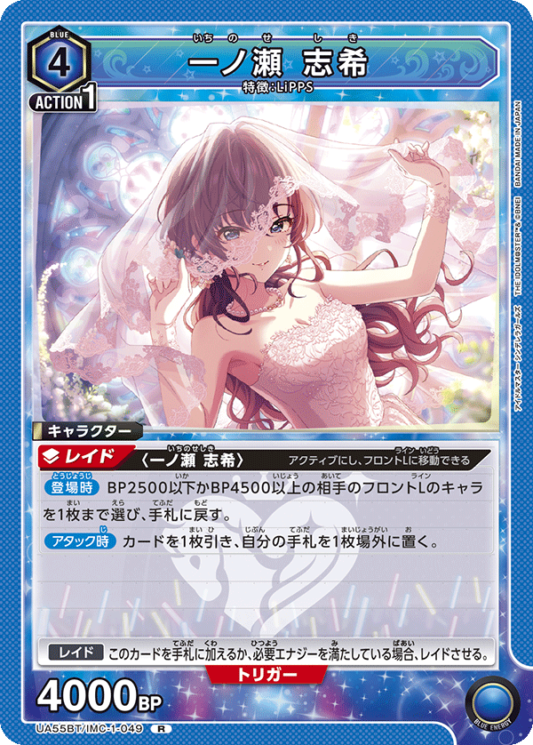 UA55BT/IMC-1-049 一ノ瀬 志希 R