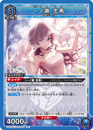 UA55BT/IMC-1-049 一ノ瀬 志希 R