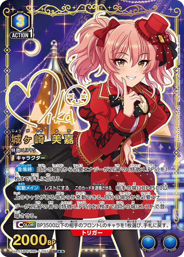 UA55BT/IMC-1-051 城ヶ崎 美嘉 SR★★