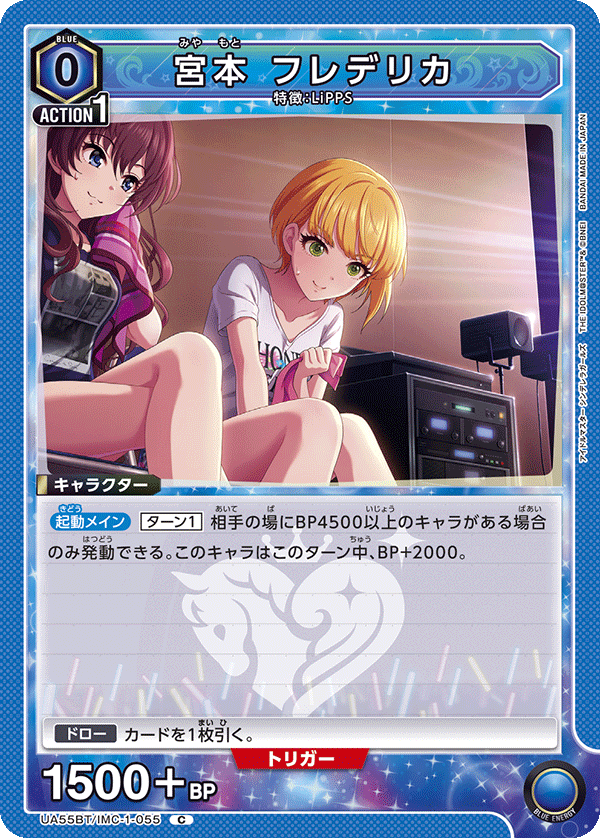 UA55BT/IMC-1-055 宮本 フレデリカ C