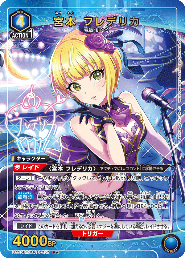 UA55BT/IMC-1-057 宮本 フレデリカ R★