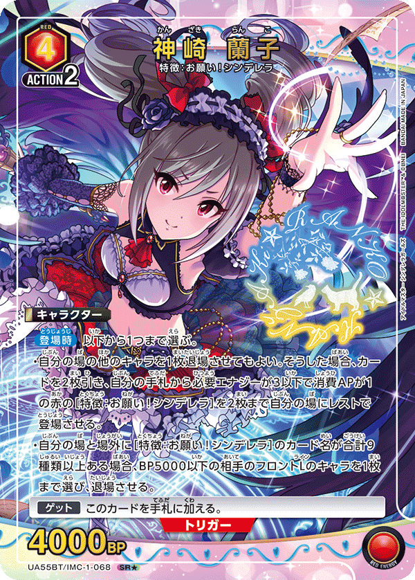 UA55BT/IMC-1-068 神崎 蘭子 SR★