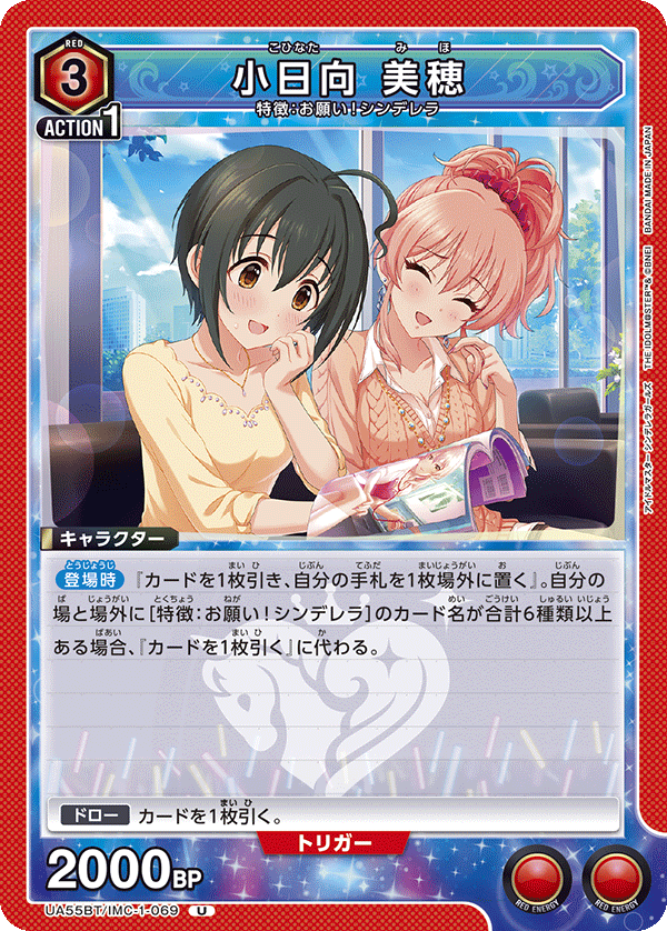 UA55BT/IMC-1-069 小日向 美穂 U