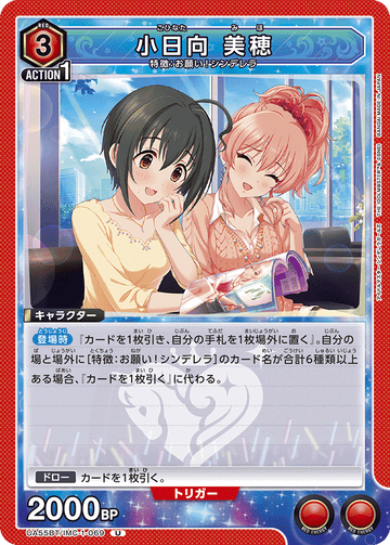 UA55BT/IMC-1-069 小日向 美穂 U