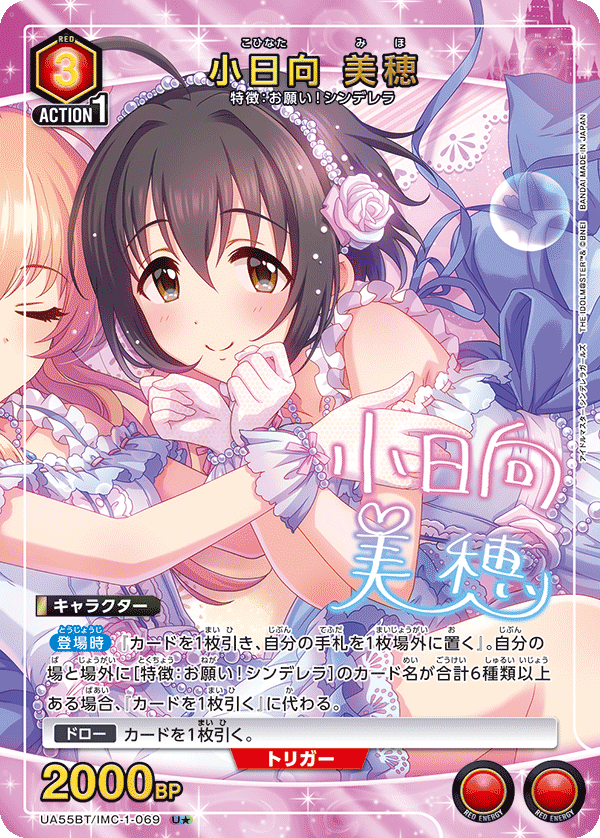UA55BT/IMC-1-069 小日向 美穂 U★