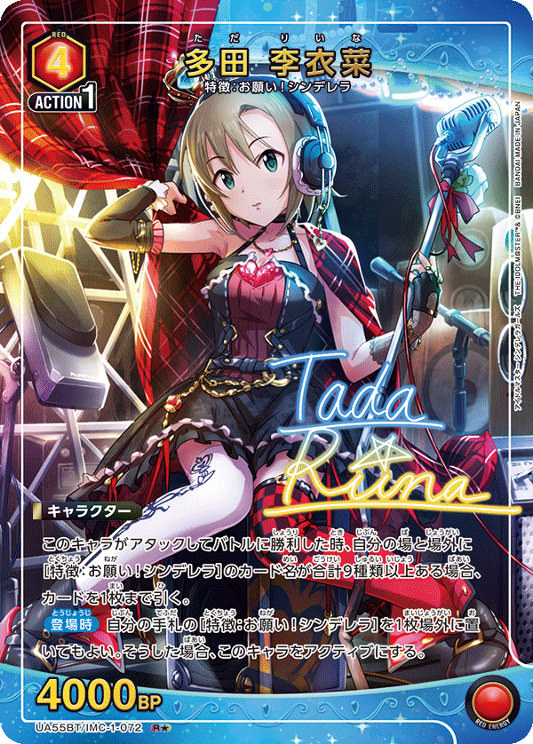 UA55BT/IMC-1-072 多田 李衣菜 R★