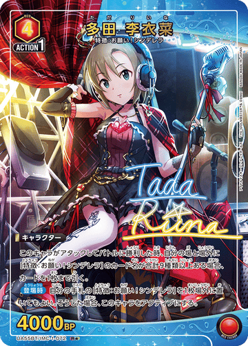 UA55BT/IMC-1-072 多田 李衣菜 R★
