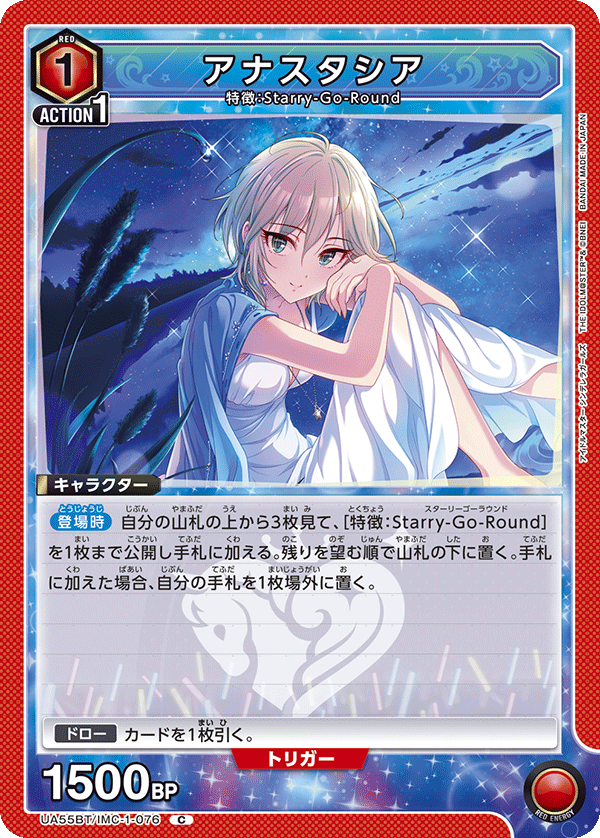 UA55BT/IMC-1-076 アナスタシア C