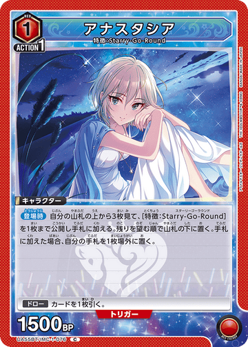 UA55BT/IMC-1-076 アナスタシア C