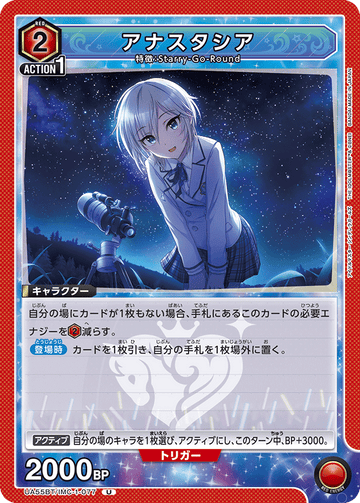 UA55BT/IMC-1-077 アナスタシア U
