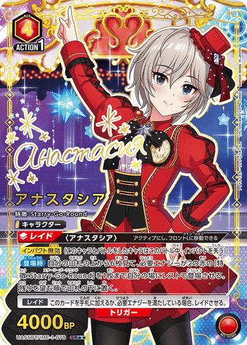 UA55BT/IMC-1-078 アナスタシア SR★★