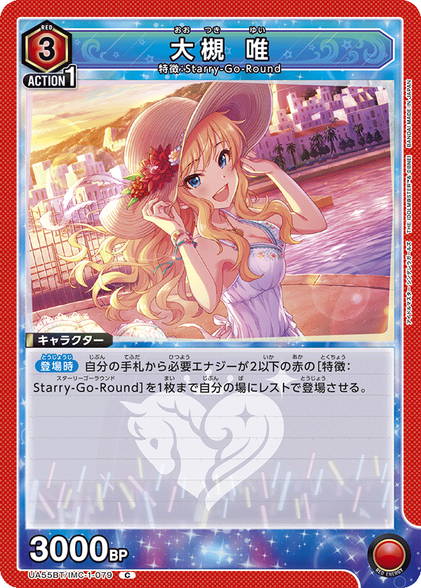 UA55BT/IMC-1-079 大槻 唯 C