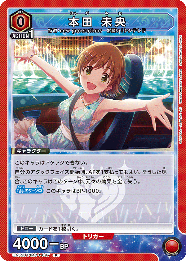 UA55BT/IMC-1-097 本田 未央 R