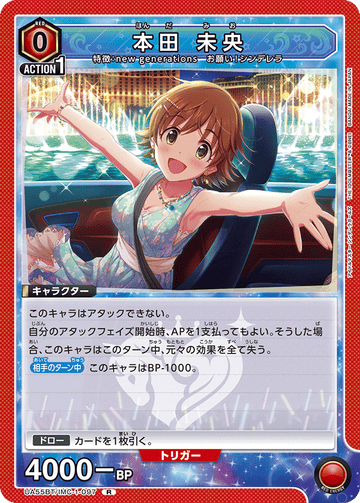 UA55BT/IMC-1-097 本田 未央 R