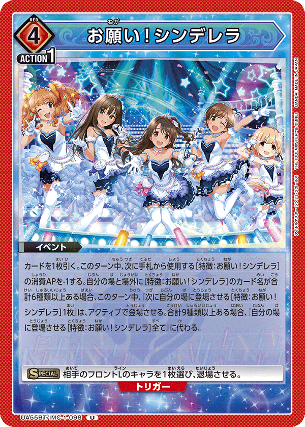 UA55BT/IMC-1-098 お願い！シンデレラ U
