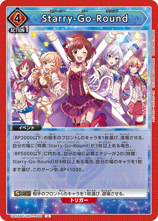 UA55BT/IMC-1-099 Starry-Go-Round U