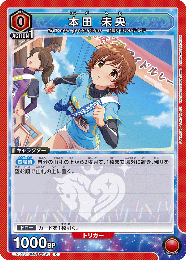 UA55ST/IMC-1-095 本田 未央 C