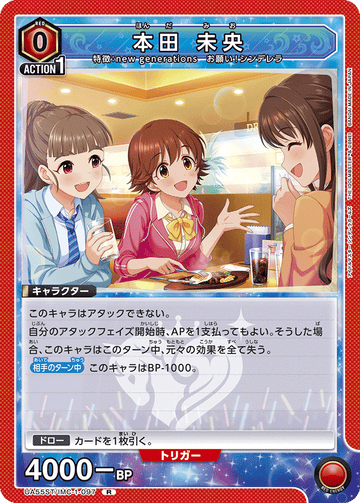 UA55ST/IMC-1-097 本田 未央 R