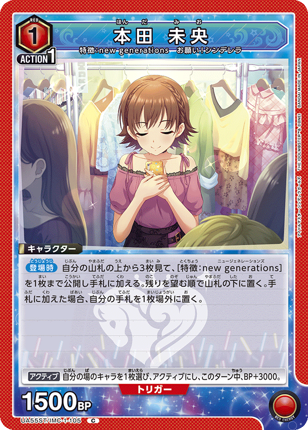 UA55ST/IMC-1-105 本田 未央 C