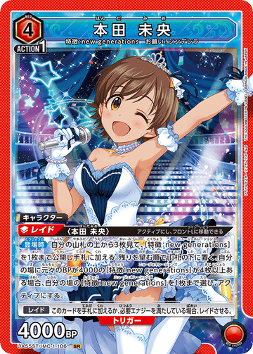 UA55ST/IMC-1-106 本田 未央 SR
