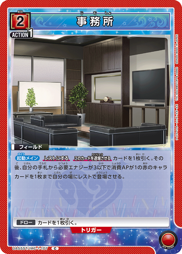 UA55ST/IMC-1-107 事務所 C