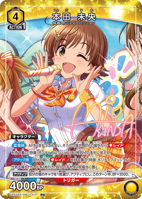 UA55ST/IMC-1-111 本田 未央 R★