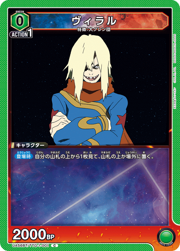 UA56BT/TTG-1-001 ヴィラル C