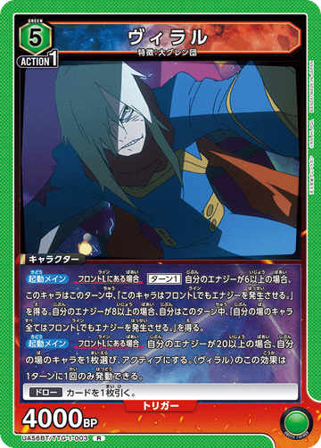 UA56BT/TTG-1-003 ヴィラル R