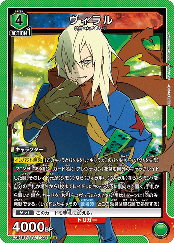 UA56BT/TTG-1-004 ヴィラル SR