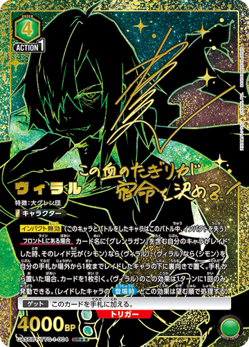 UA56BT/TTG-1-004 ヴィラル SR★★