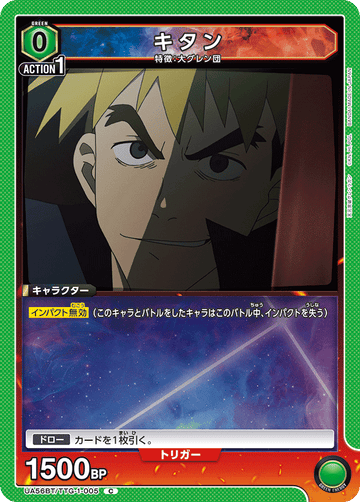 UA56BT/TTG-1-005 キタン C