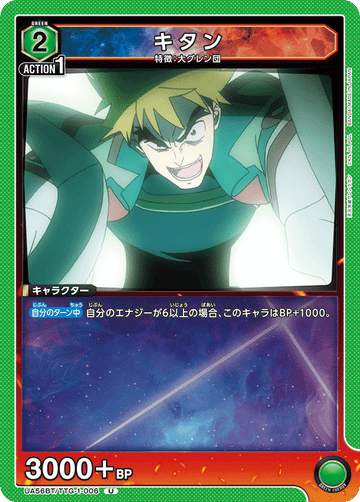 UA56BT/TTG-1-006 キタン U