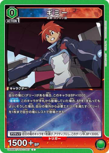UA56BT/TTG-1-007 ギミー C