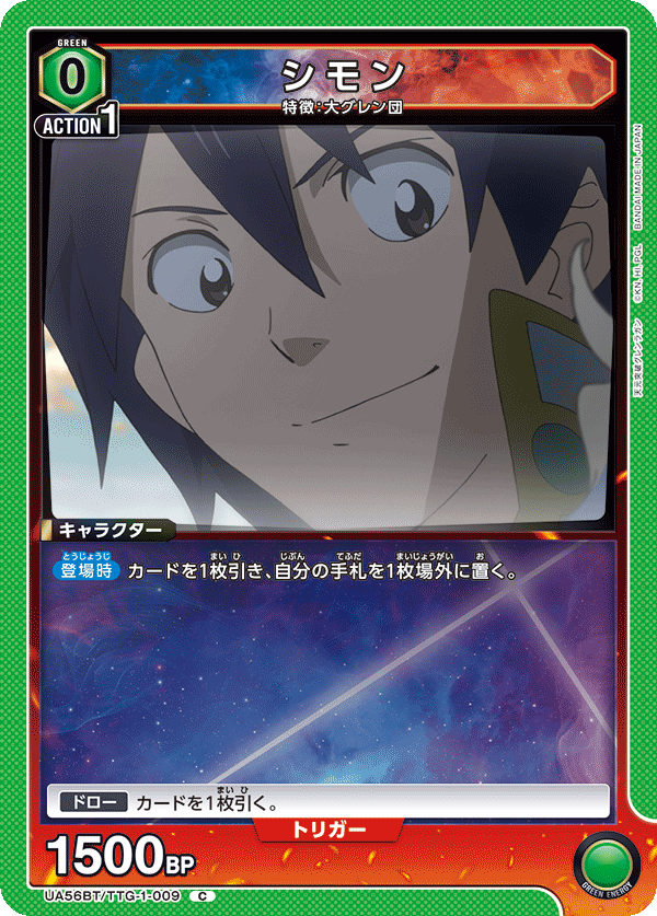 UA56BT/TTG-1-009 シモン C