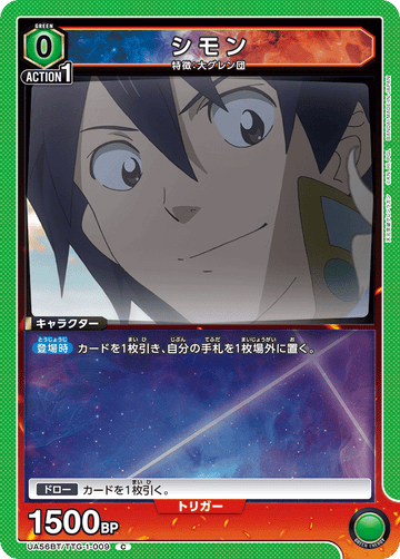 UA56BT/TTG-1-009 シモン C