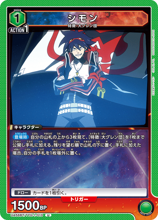 UA56BT/TTG-1-010 シモン U