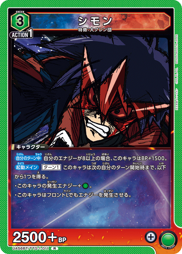 UA56BT/TTG-1-011 シモン R