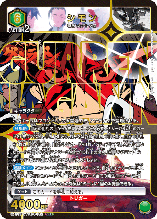 UA56BT/TTG-1-012 シモン SR★
