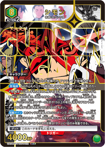 UA56BT/TTG-1-012 シモン SR★